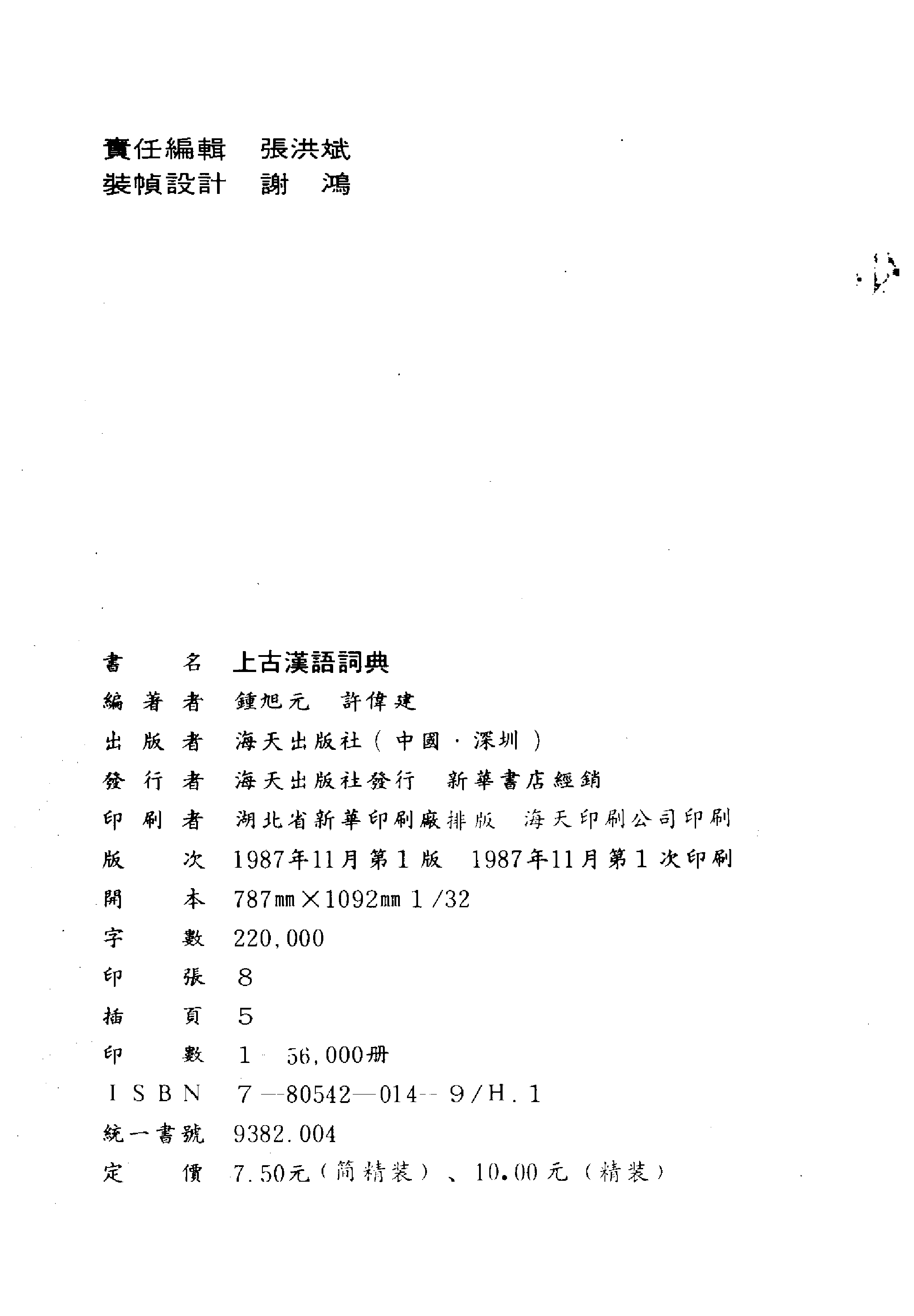 上古汉语词典.pdf 第3页