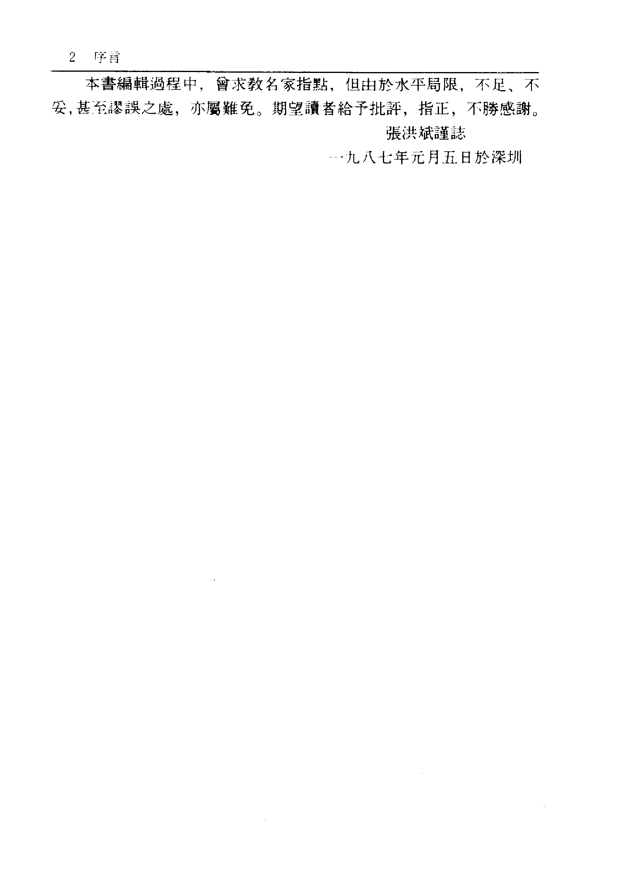 上古汉语词典.pdf 第5页