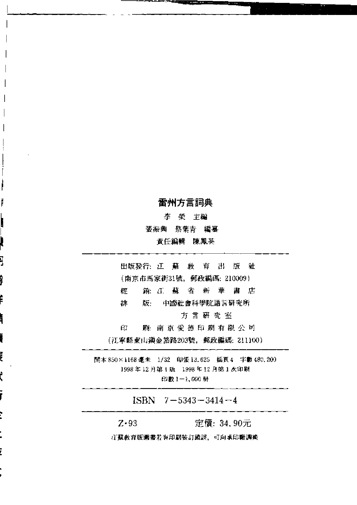 雷州方言词典.pdf 第4页