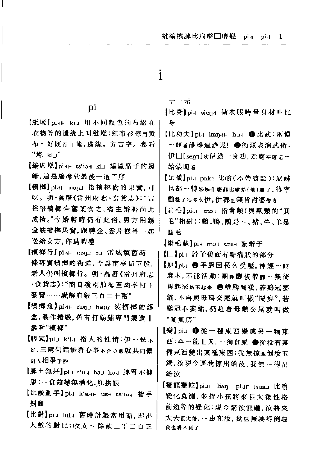 雷州方言词典.pdf 第5页