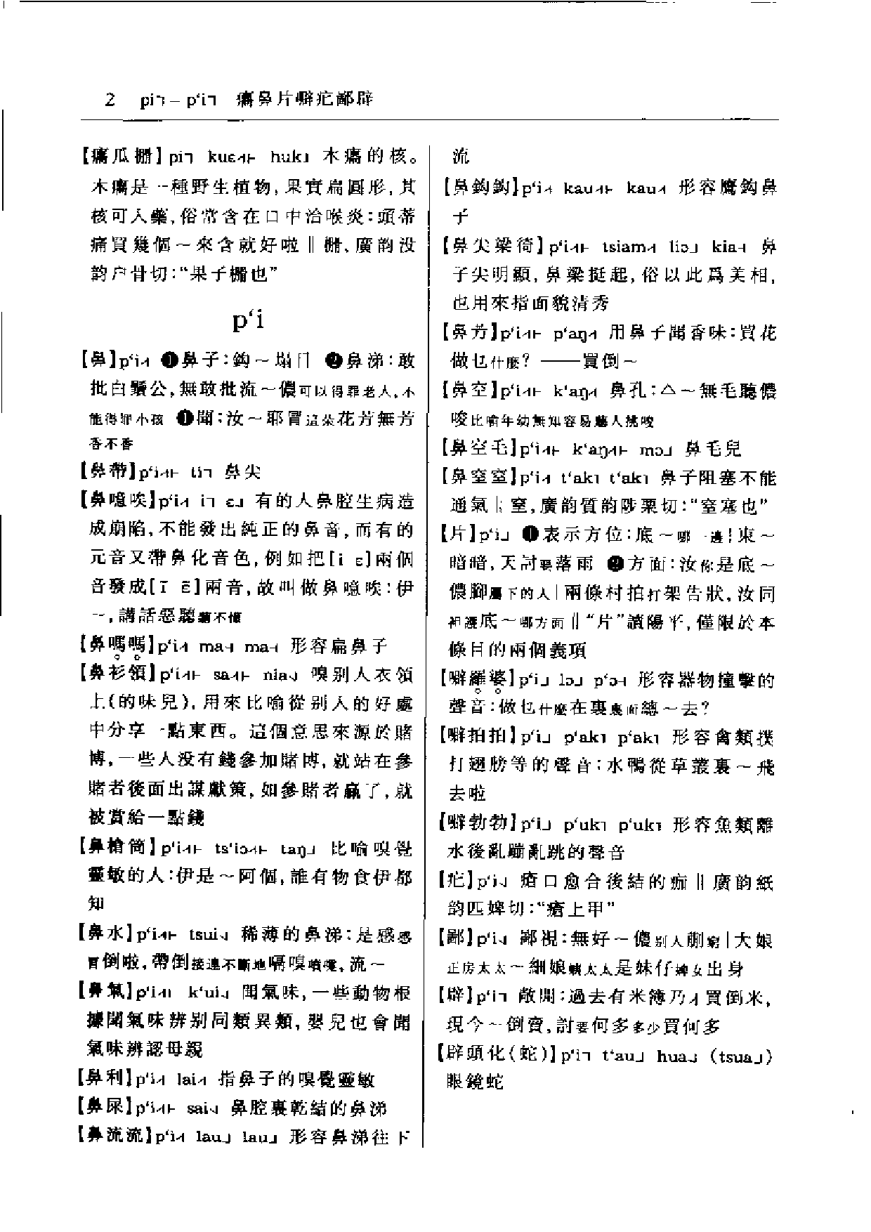 雷州方言词典.pdf 第6页