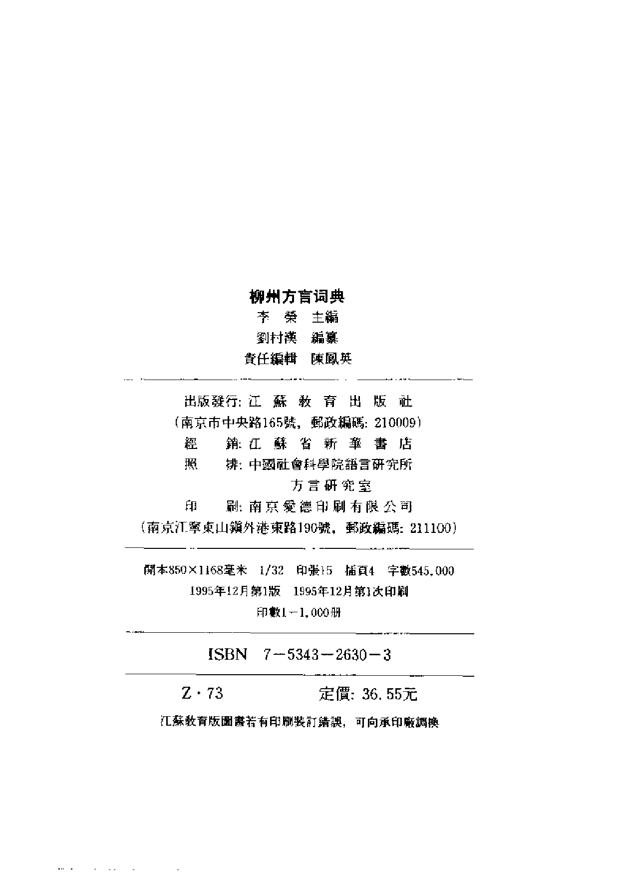 柳州方言词典.pdf 第3页