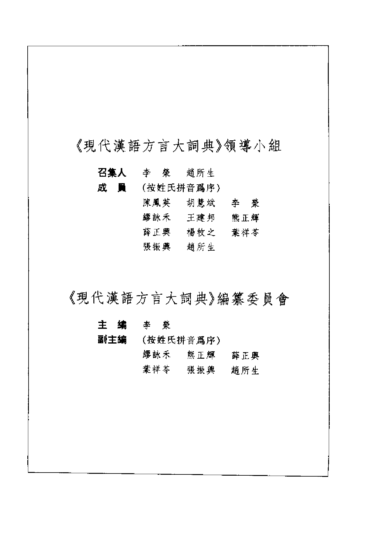 柳州方言词典.pdf 第4页