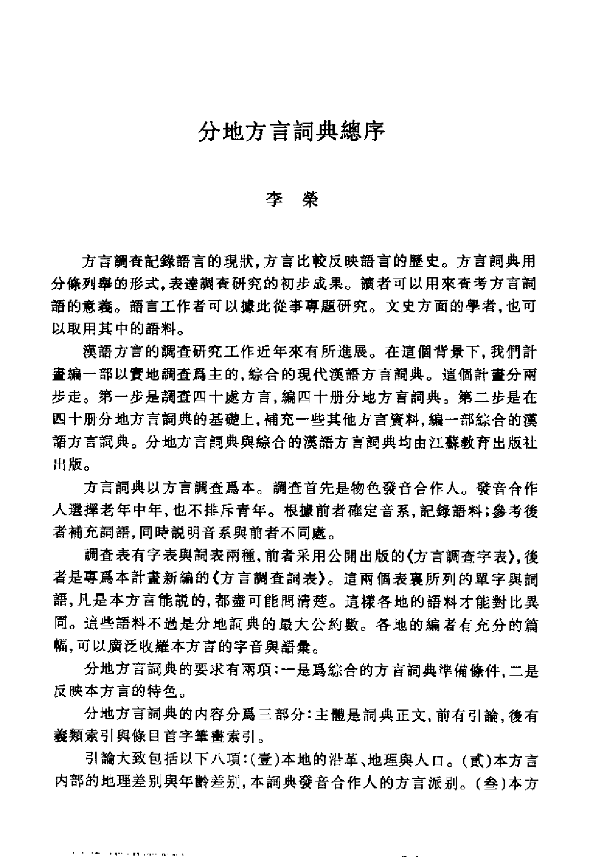 柳州方言词典.pdf 第5页