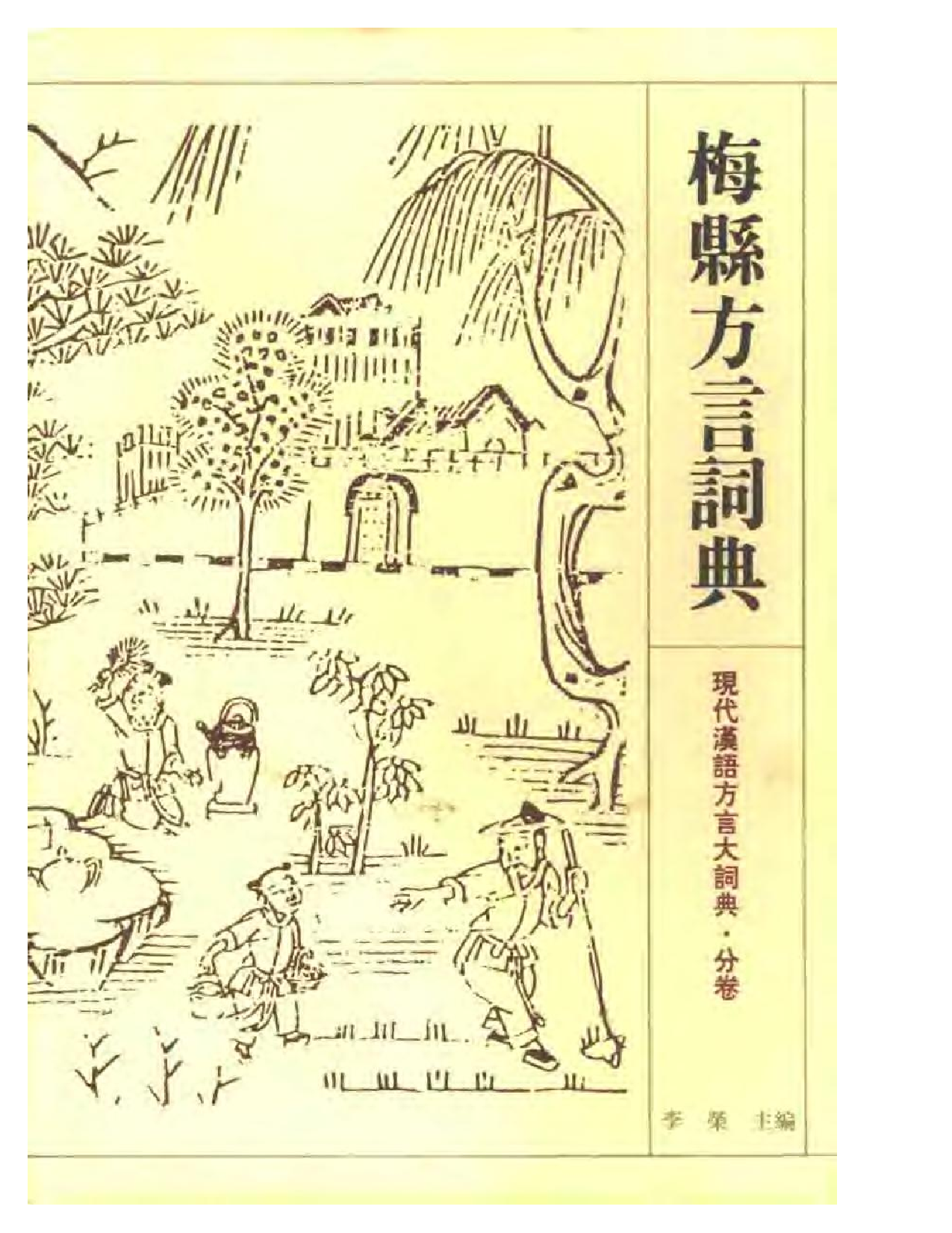 梅县方言词典.pdf 第1页