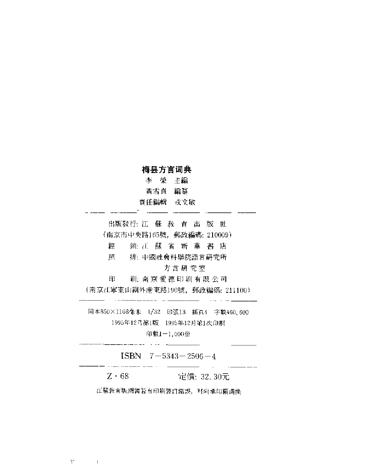 梅县方言词典.pdf 第3页