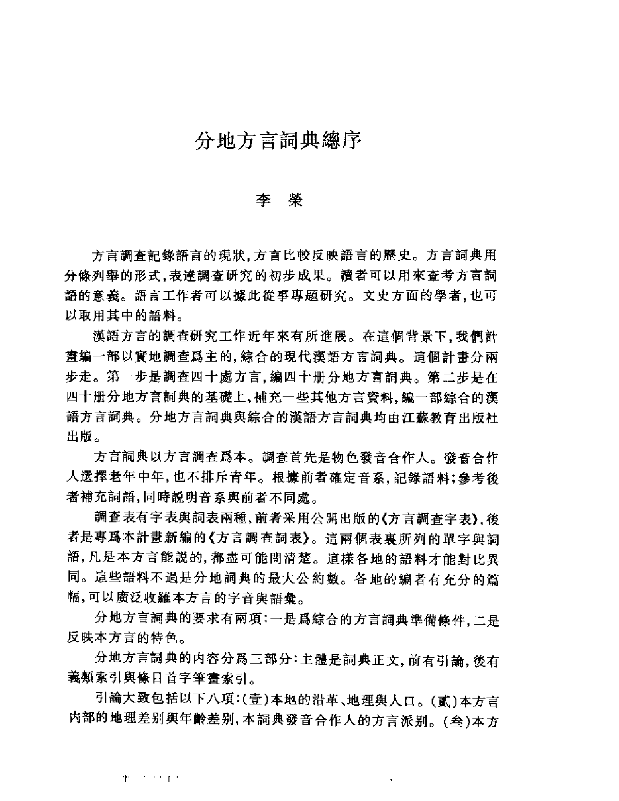 梅县方言词典.pdf 第4页