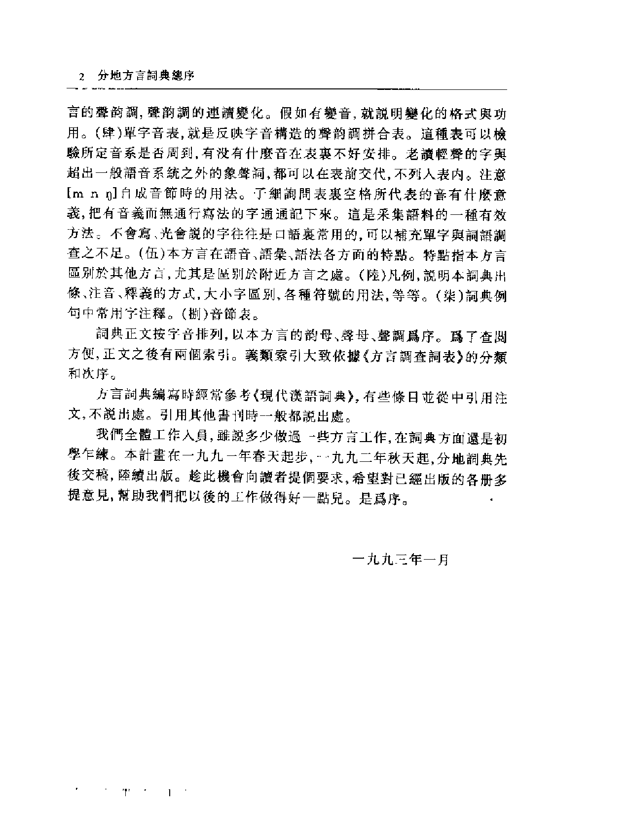 梅县方言词典.pdf 第5页
