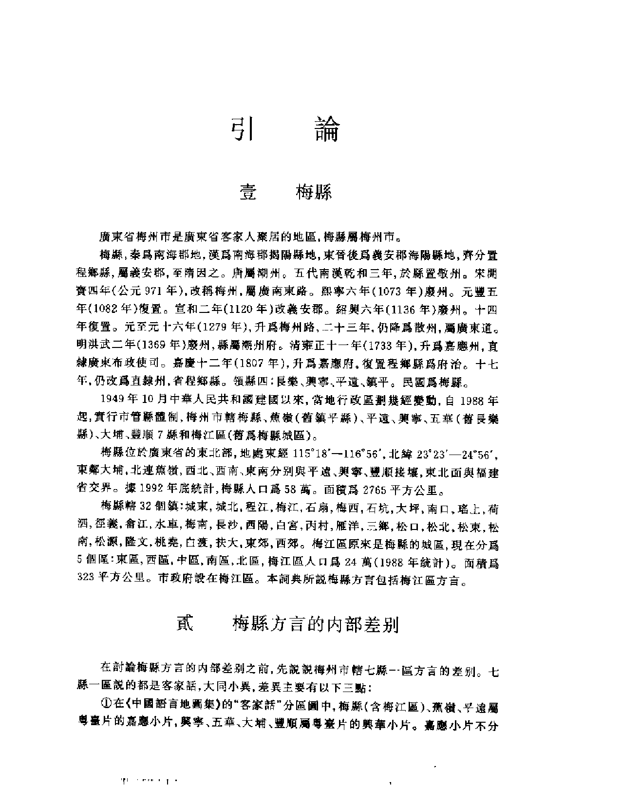 梅县方言词典.pdf 第6页