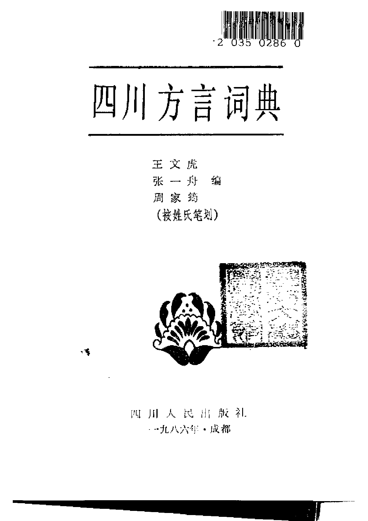 四川方言词典.pdf 第2页
