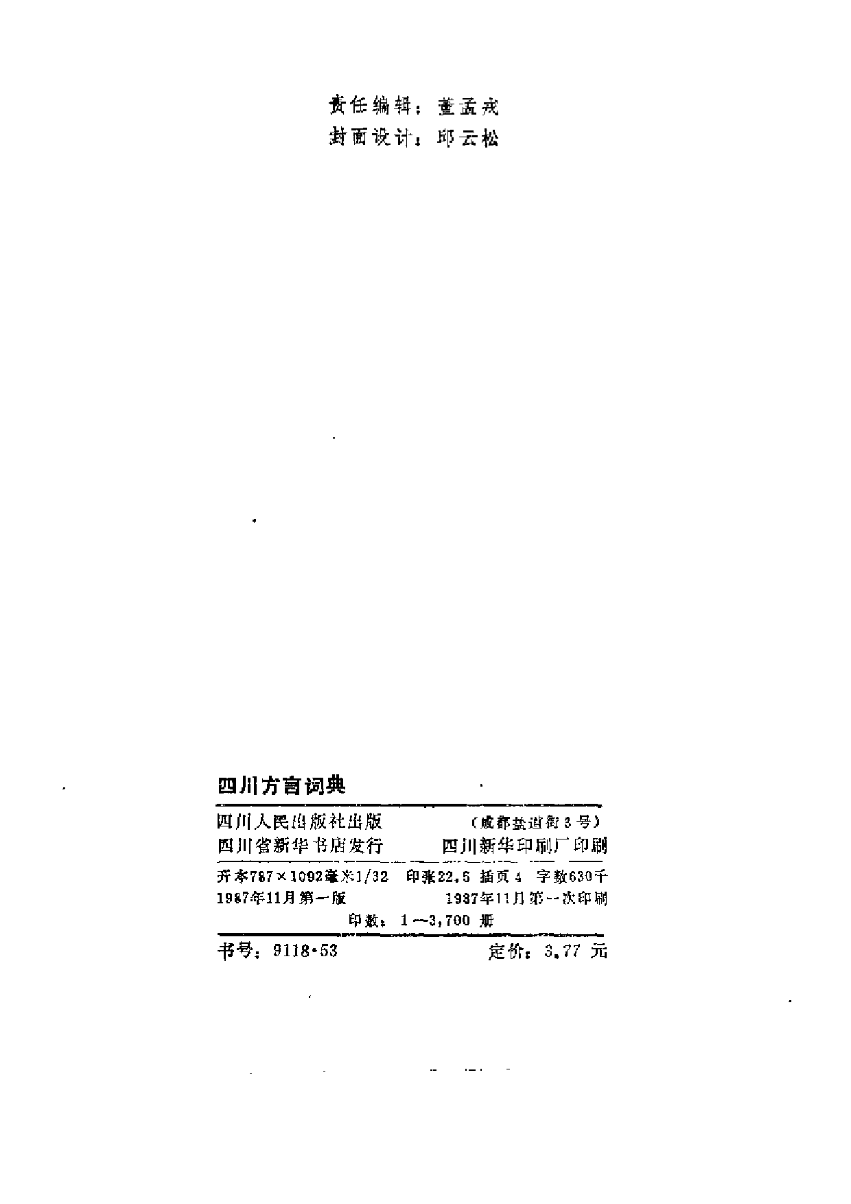 四川方言词典.pdf 第3页