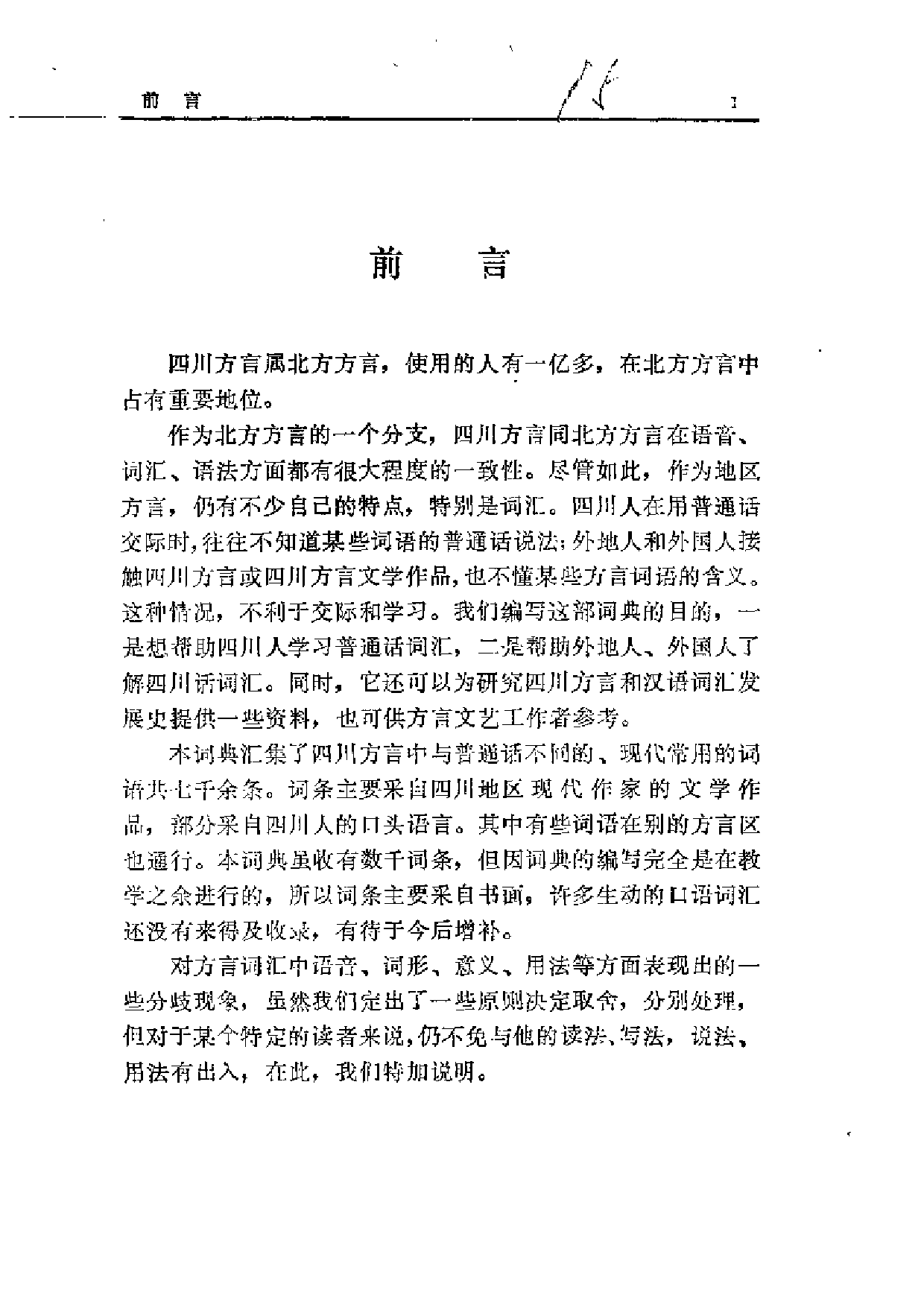 四川方言词典.pdf 第4页