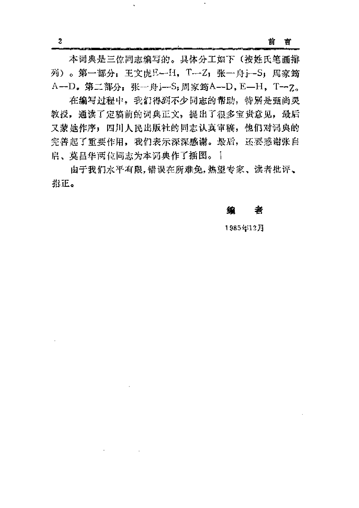 四川方言词典.pdf 第5页