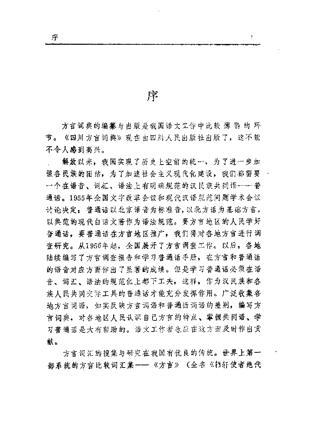 四川方言词典.pdf 第6页
