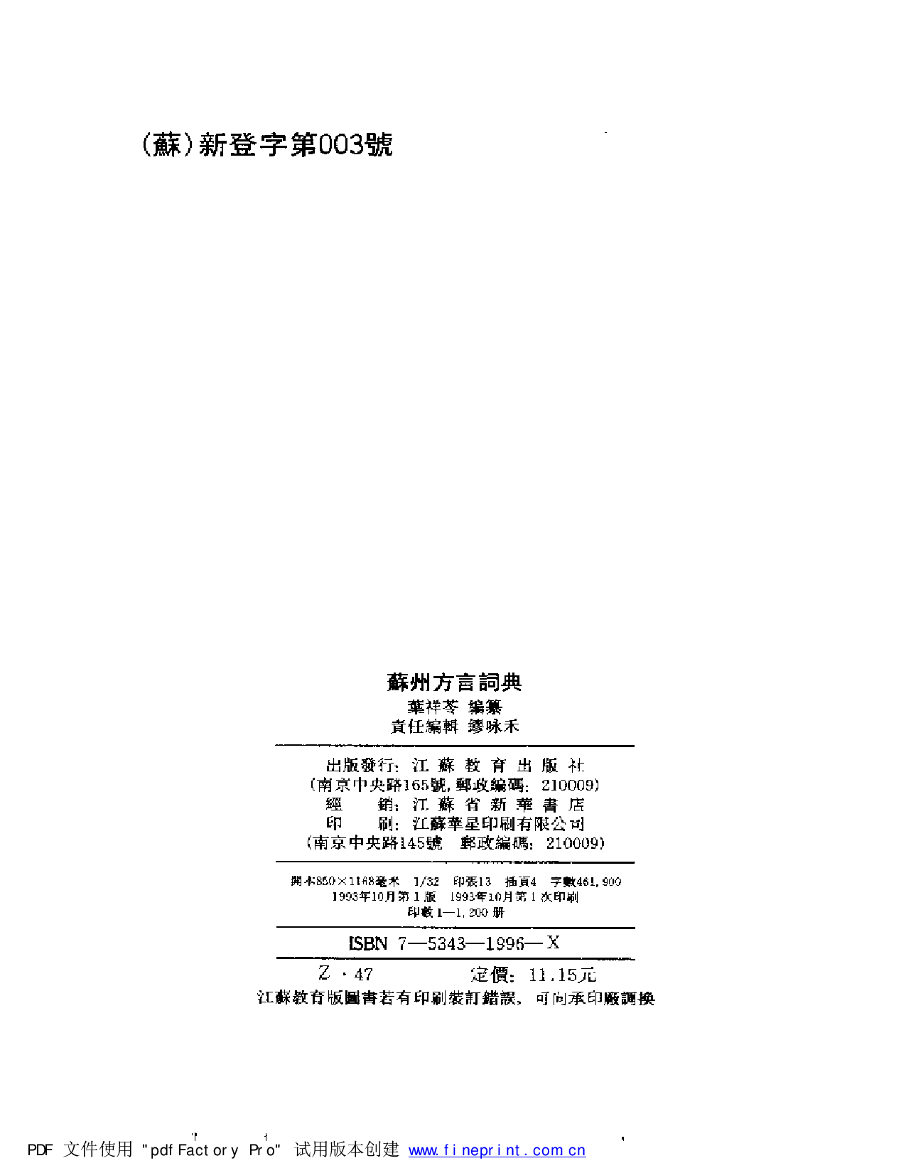 苏州方言词典.pdf 第3页