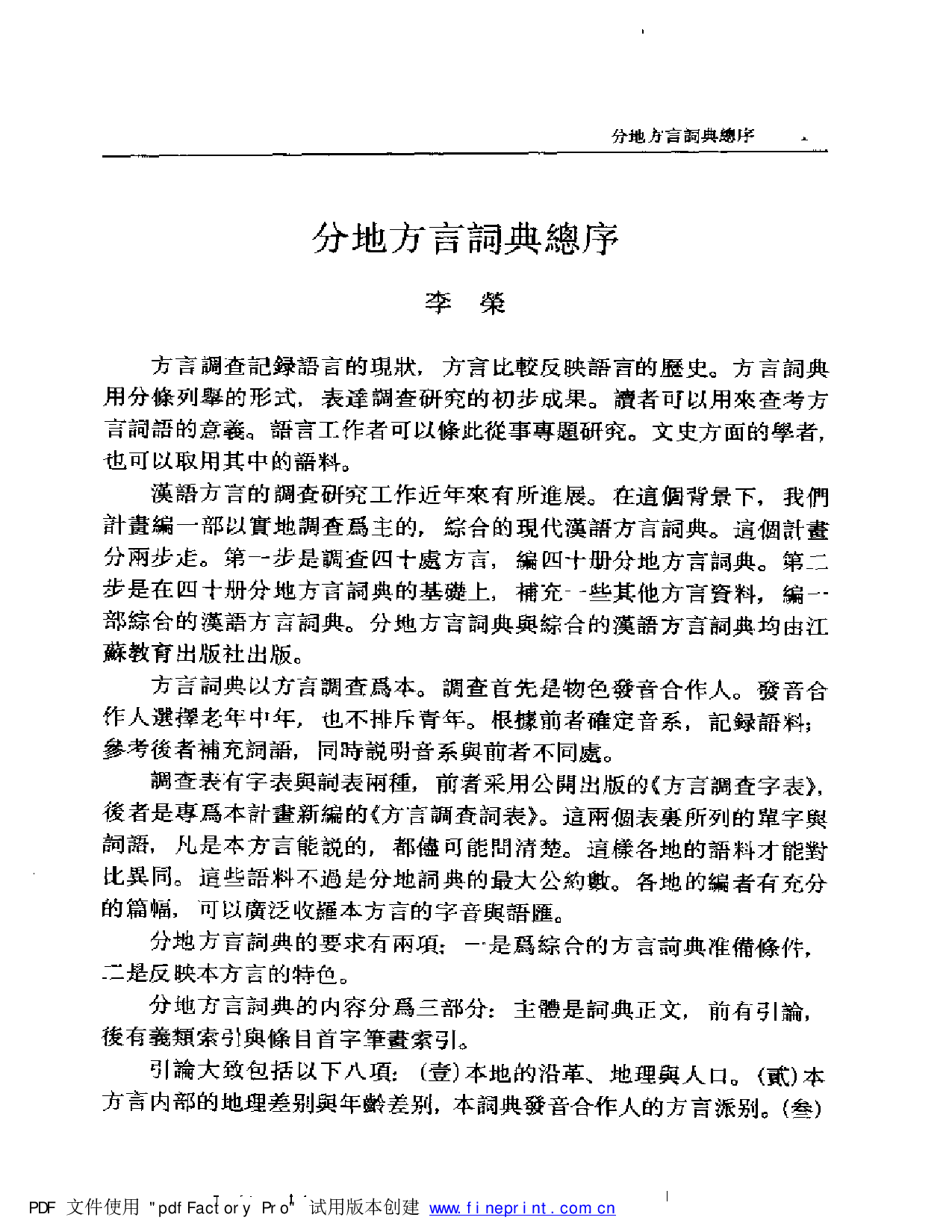 苏州方言词典.pdf 第5页