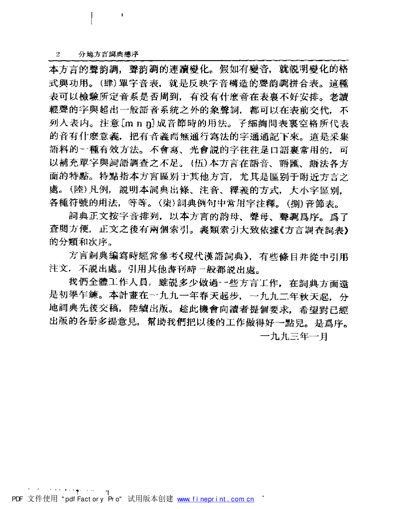 苏州方言词典.pdf 第6页
