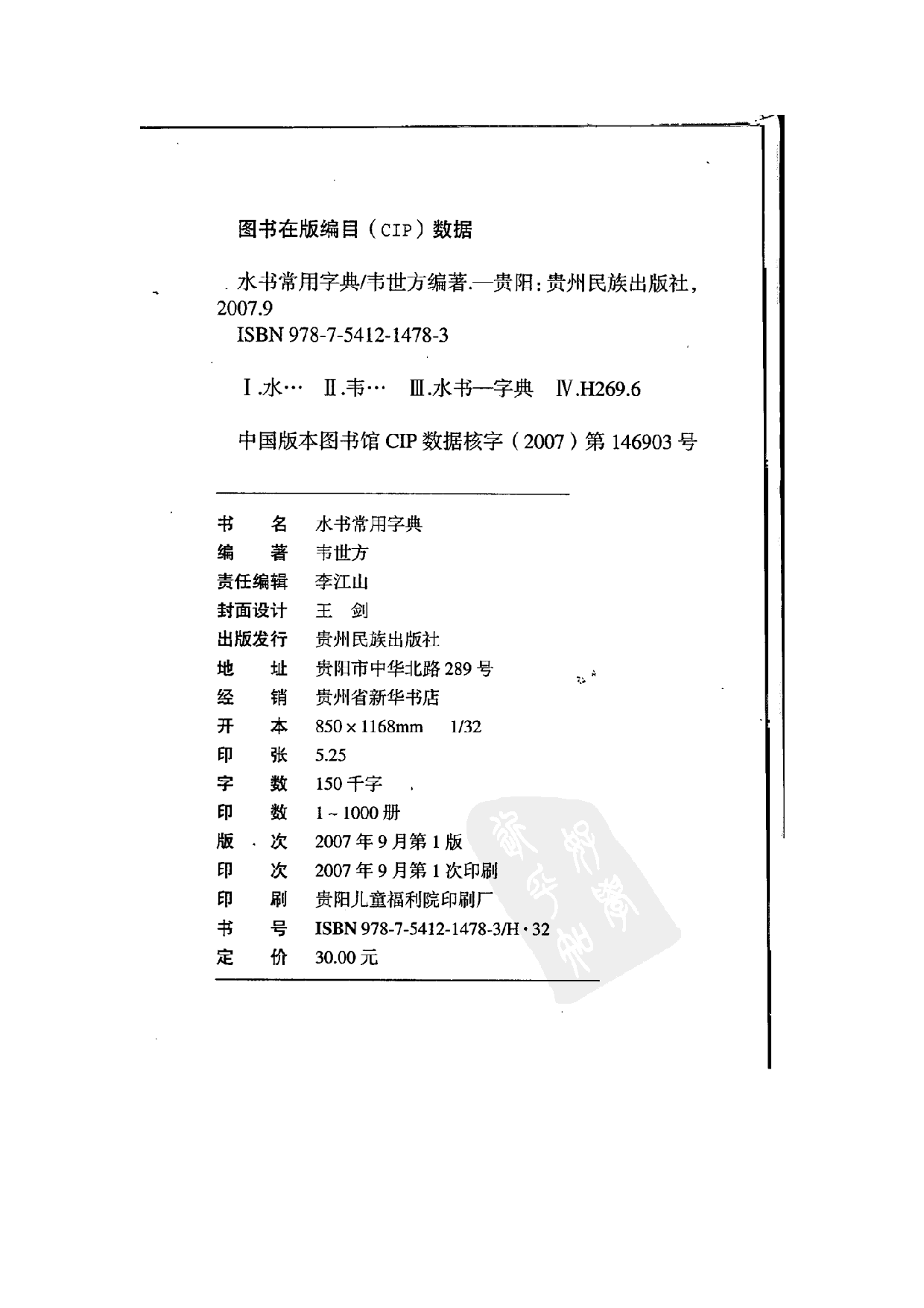 水书常用字典.pdf 第3页