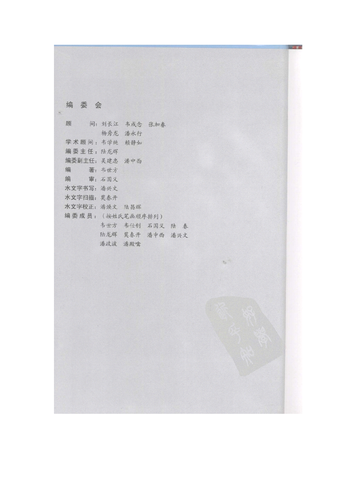 水书常用字典.pdf 第4页