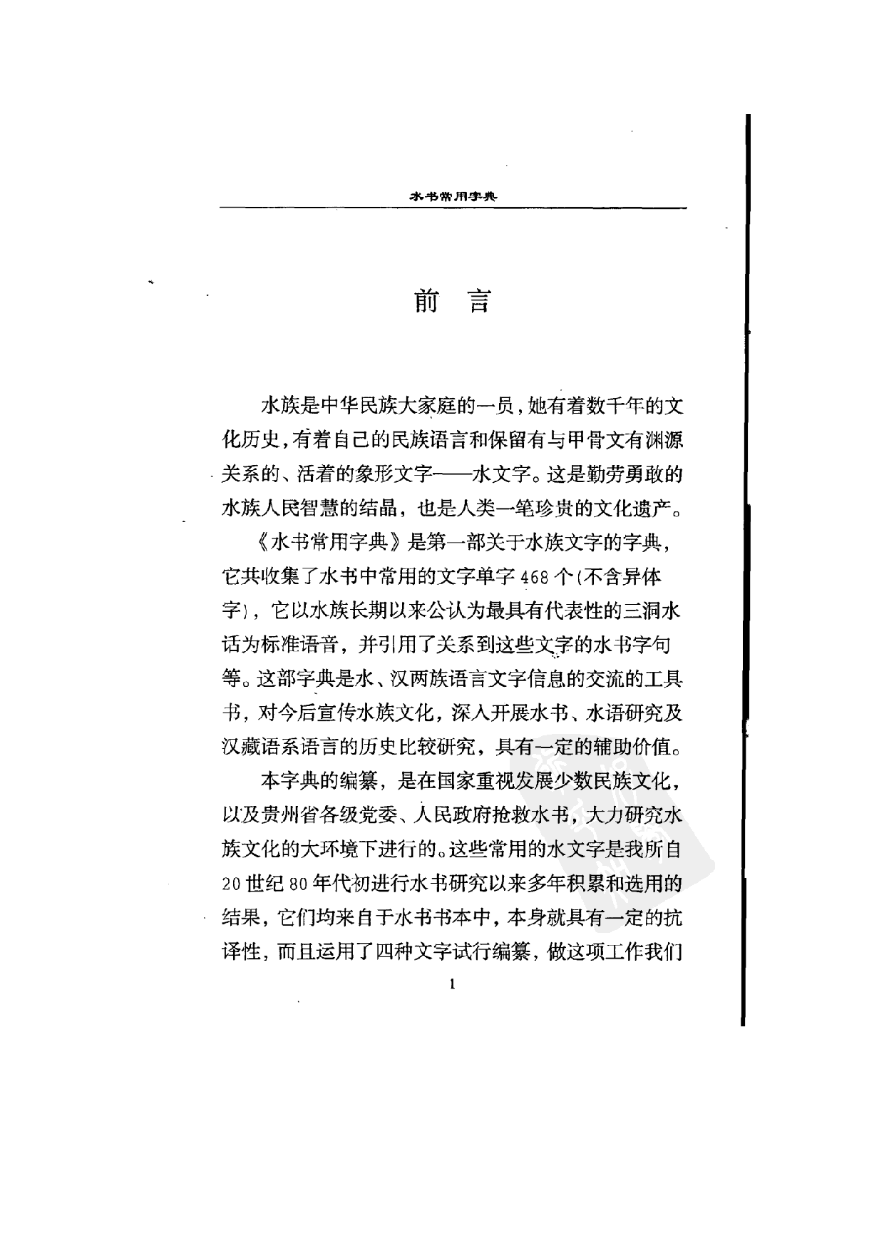 水书常用字典.pdf 第5页