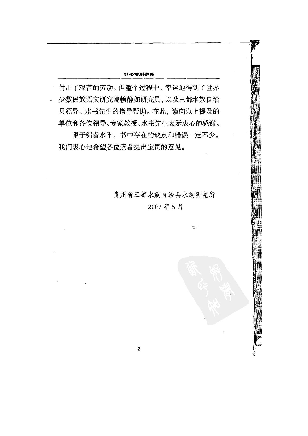 水书常用字典.pdf 第6页