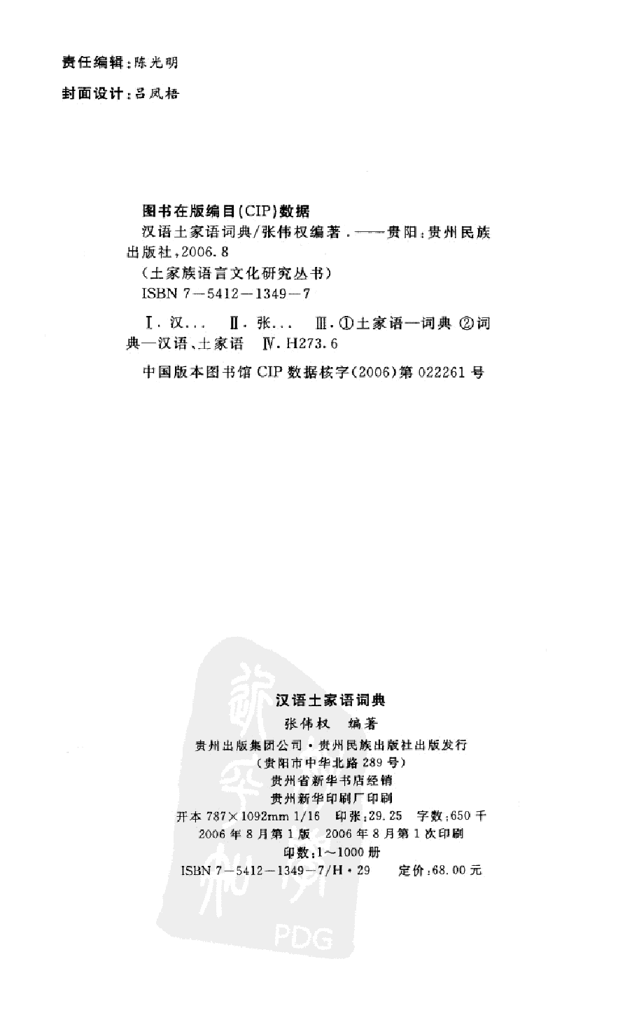 汉语土家语词典.pdf 第4页