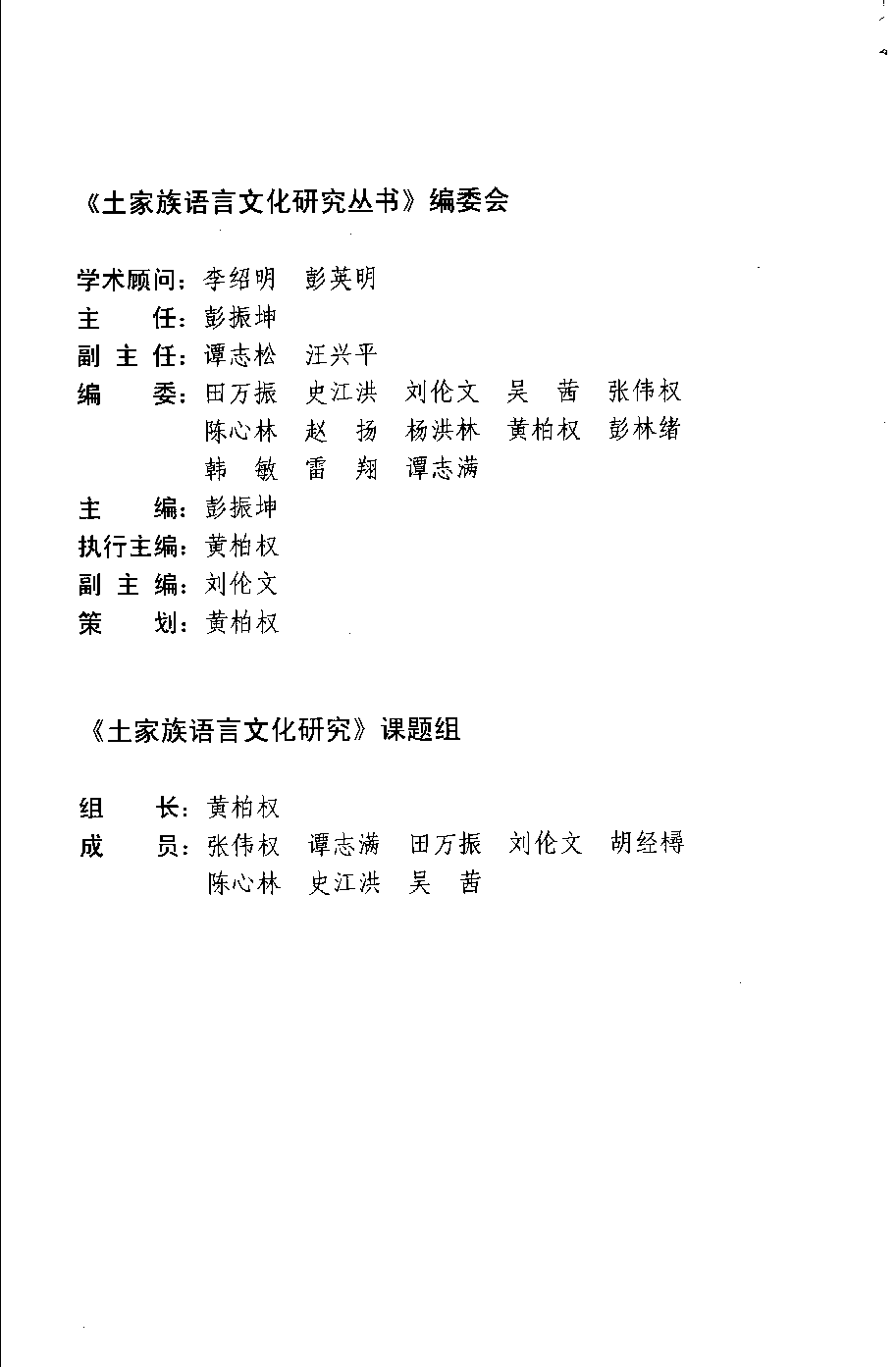 汉语土家语词典.pdf 第6页