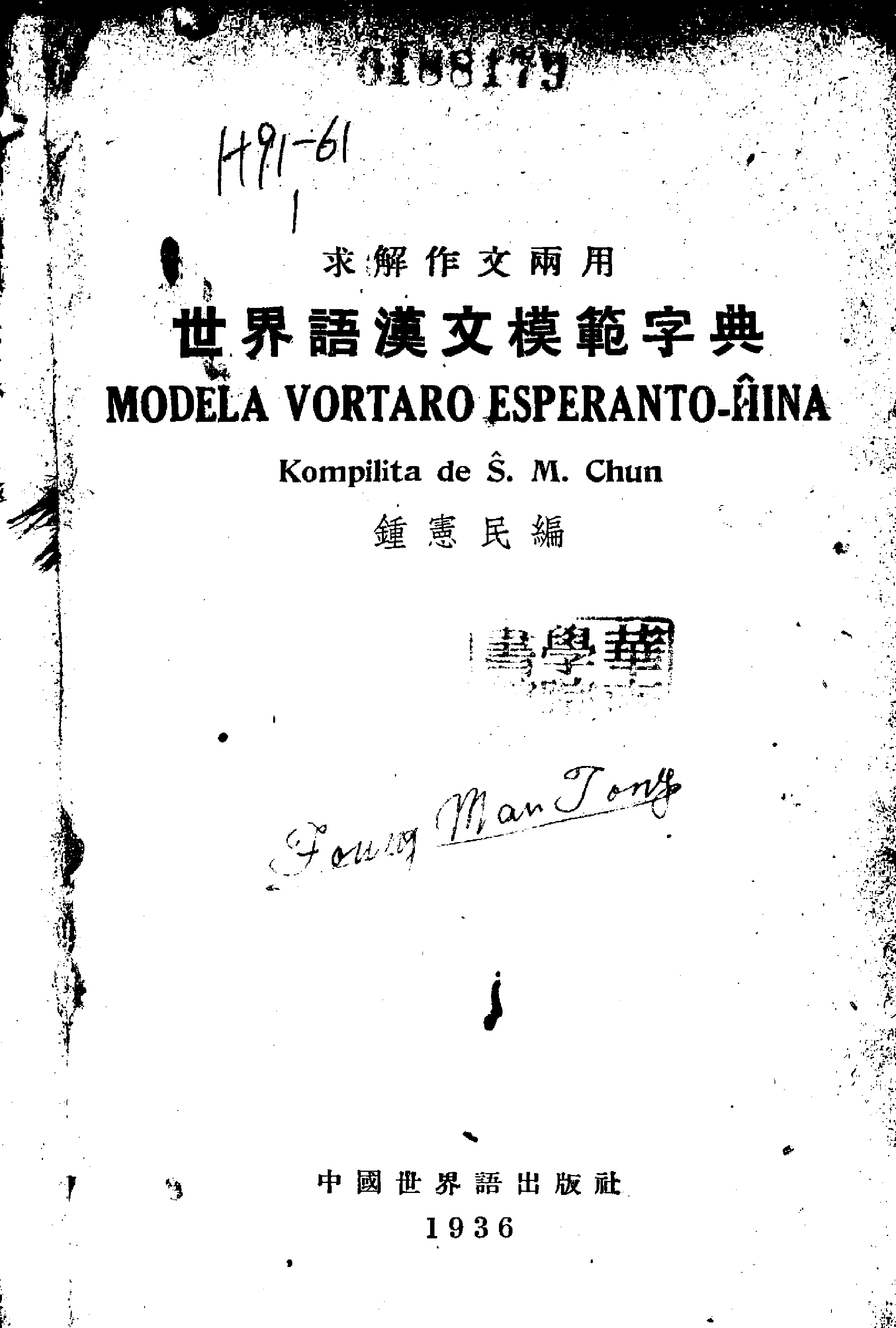 世界语汉文模范字典.pdf 第2页