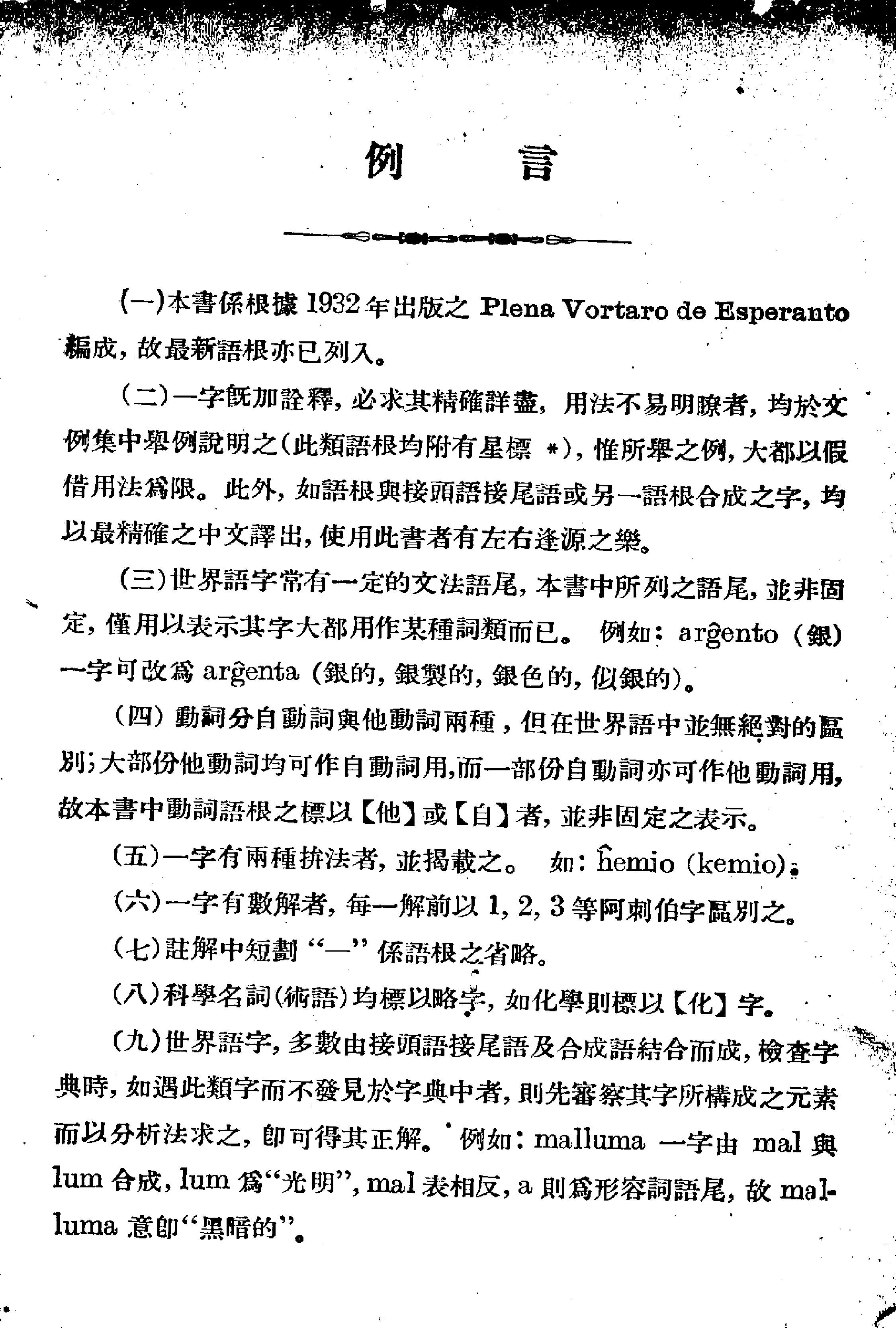 世界语汉文模范字典.pdf 第3页