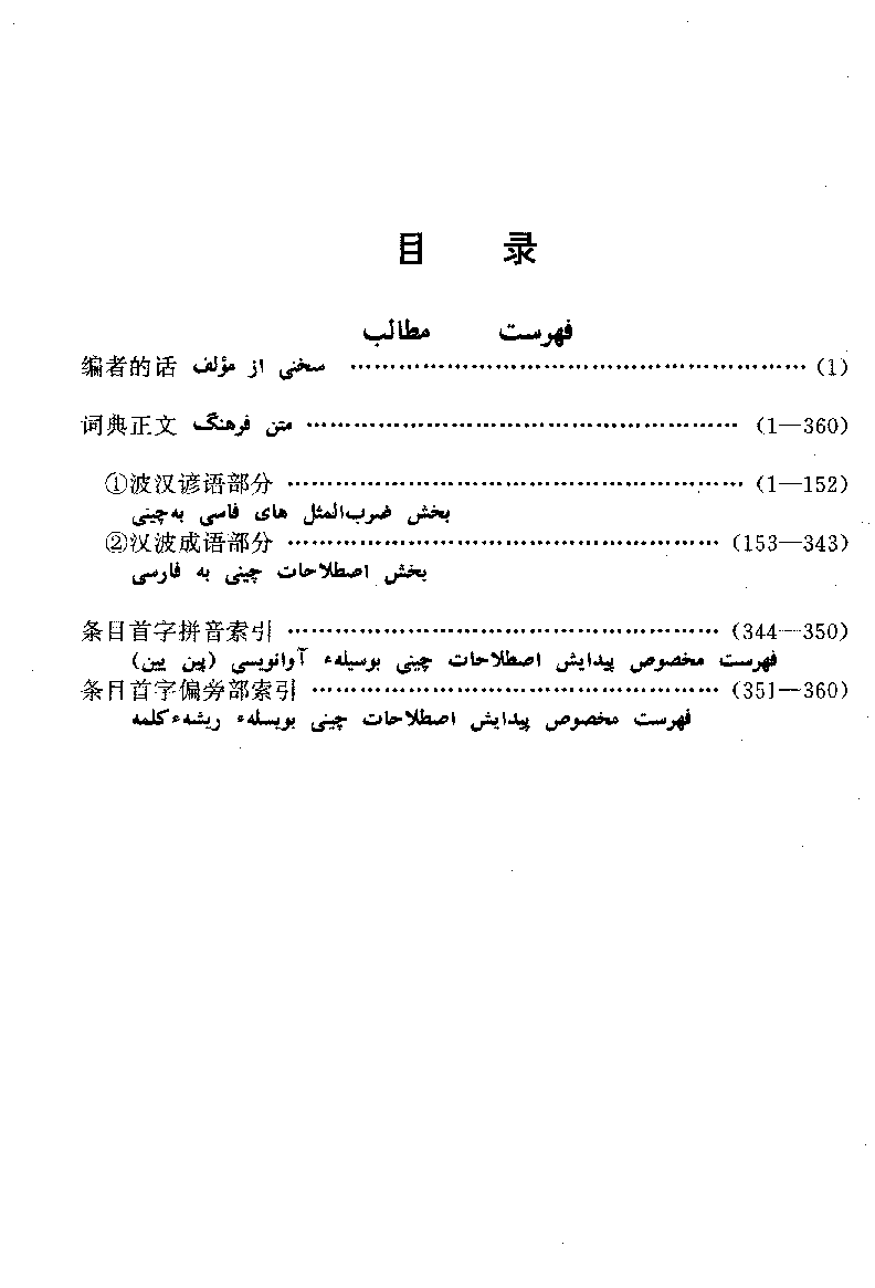 波斯语汉语谚语汉语波斯语成语词典.pdf 第3页