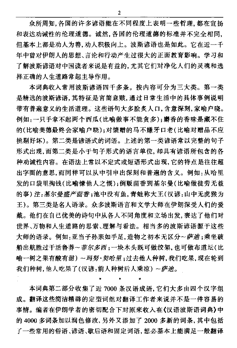 波斯语汉语谚语汉语波斯语成语词典.pdf 第5页