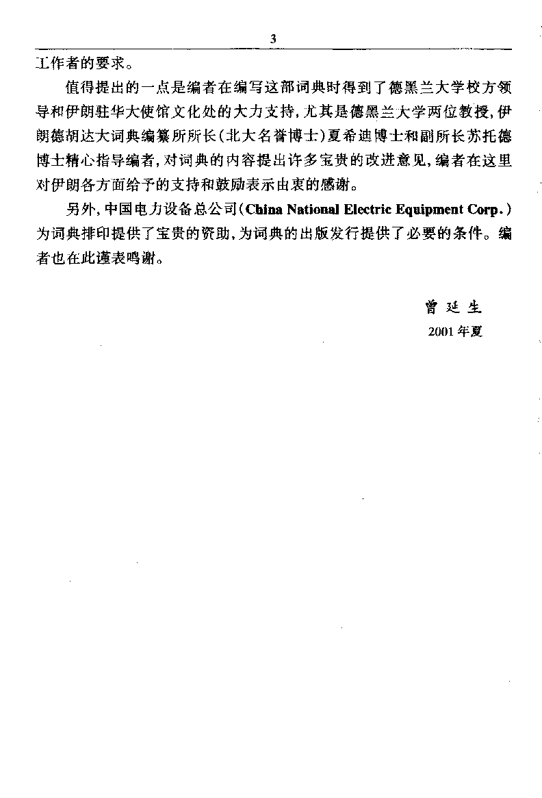 波斯语汉语谚语汉语波斯语成语词典.pdf 第6页