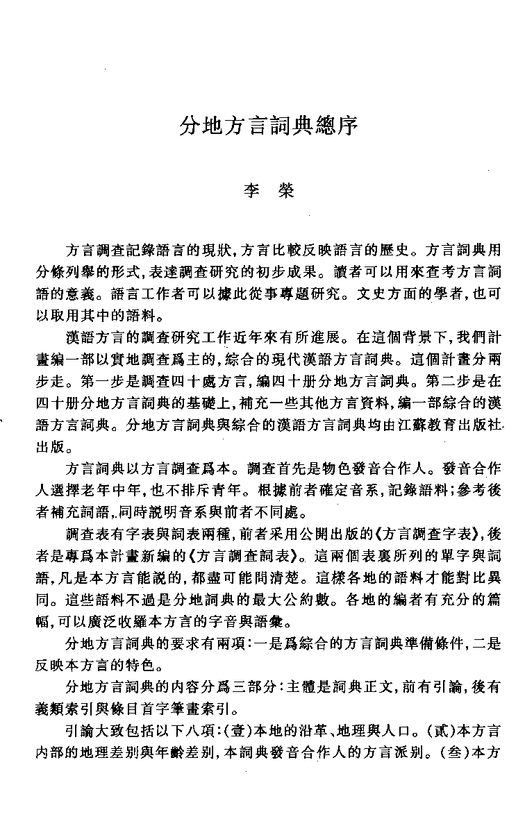 杭州方言词典.pdf 第1页