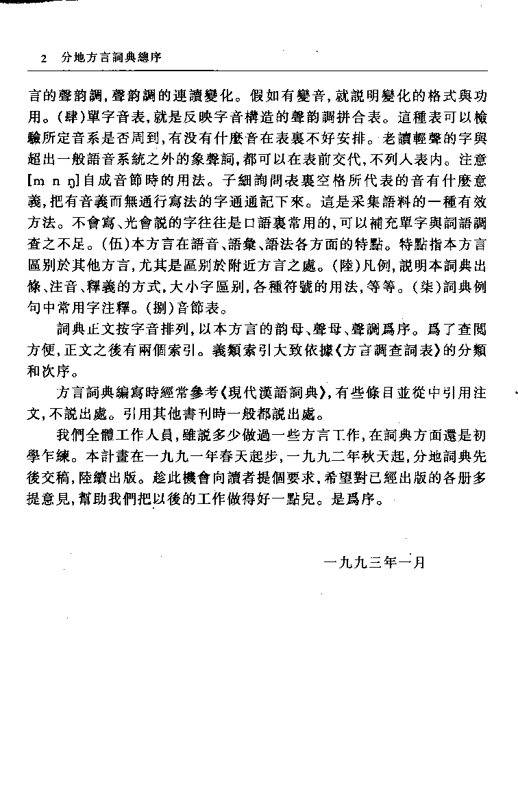 杭州方言词典.pdf 第2页