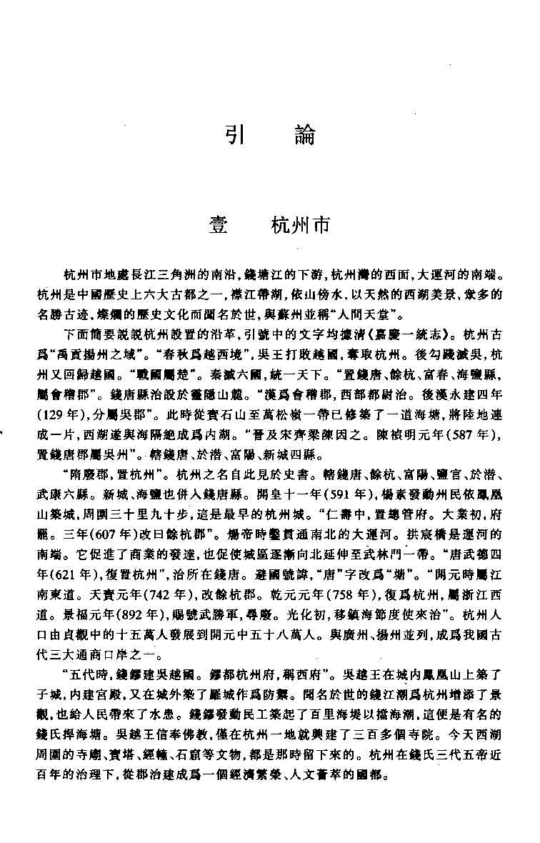 杭州方言词典.pdf 第3页