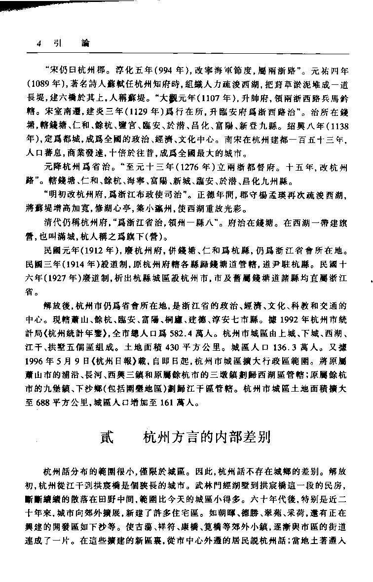 杭州方言词典.pdf 第4页