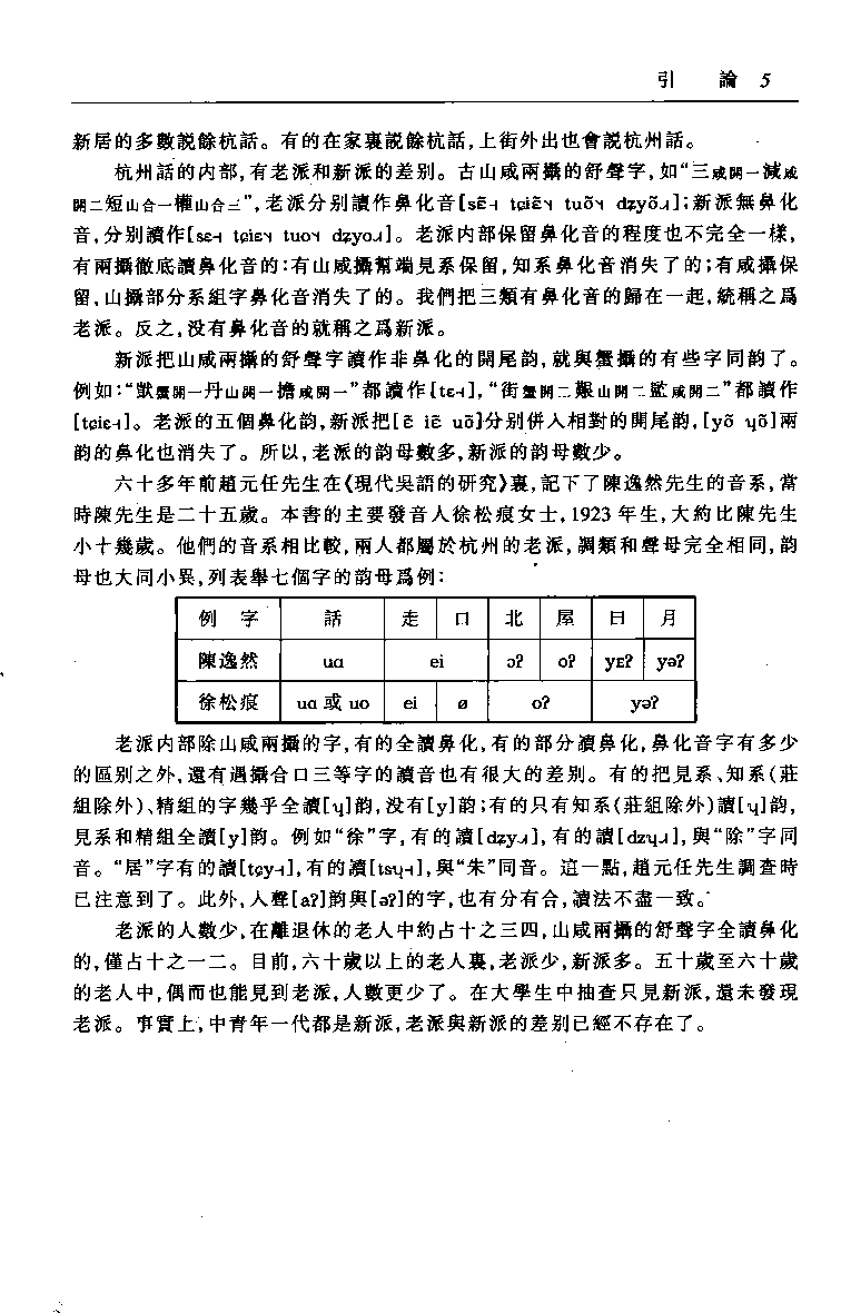 杭州方言词典.pdf 第5页