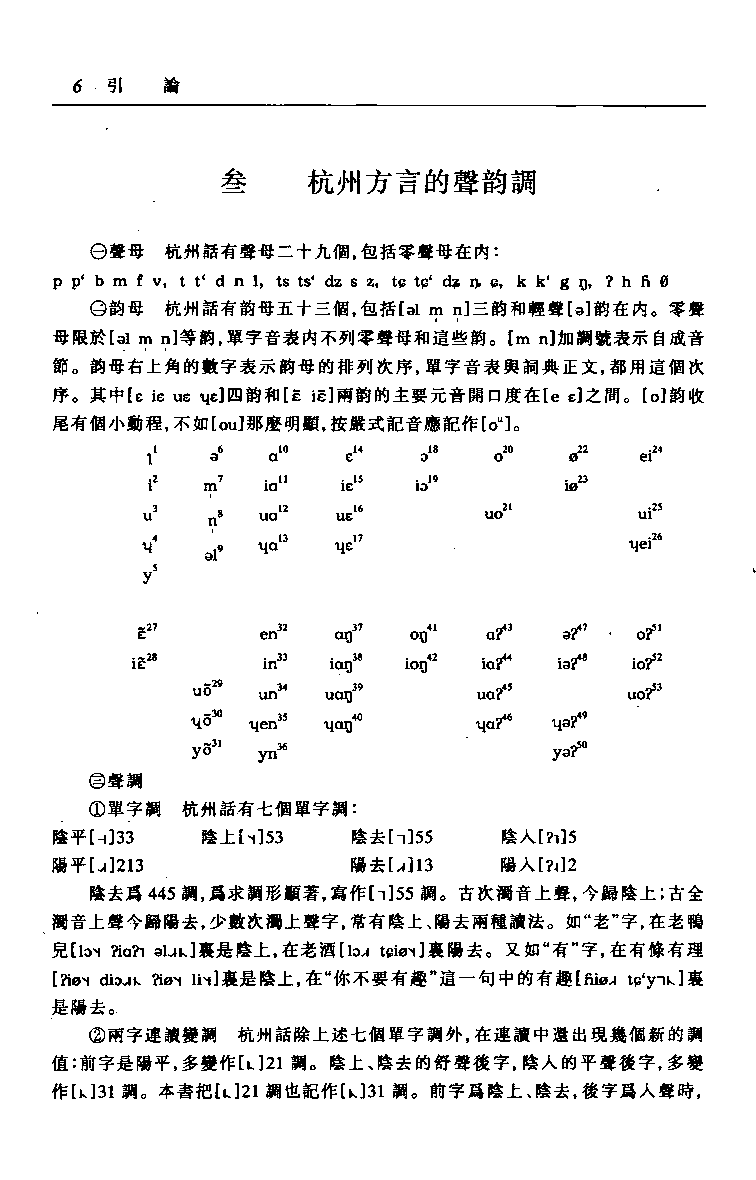 杭州方言词典.pdf 第6页