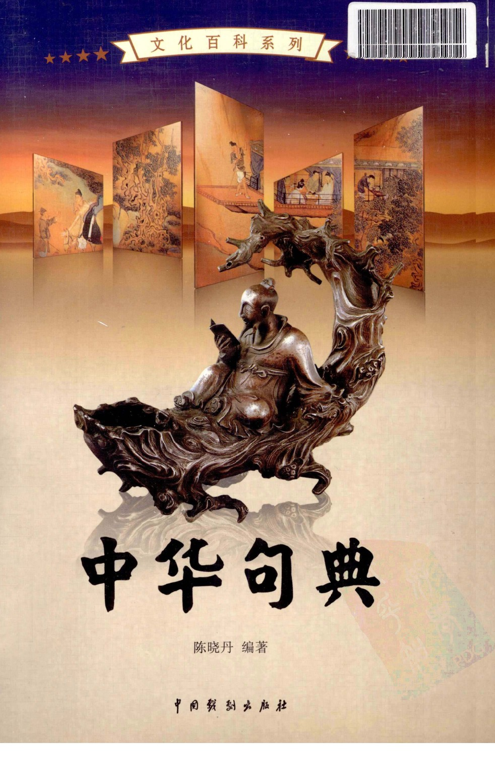 中华句典 第1卷.pdf 第1页