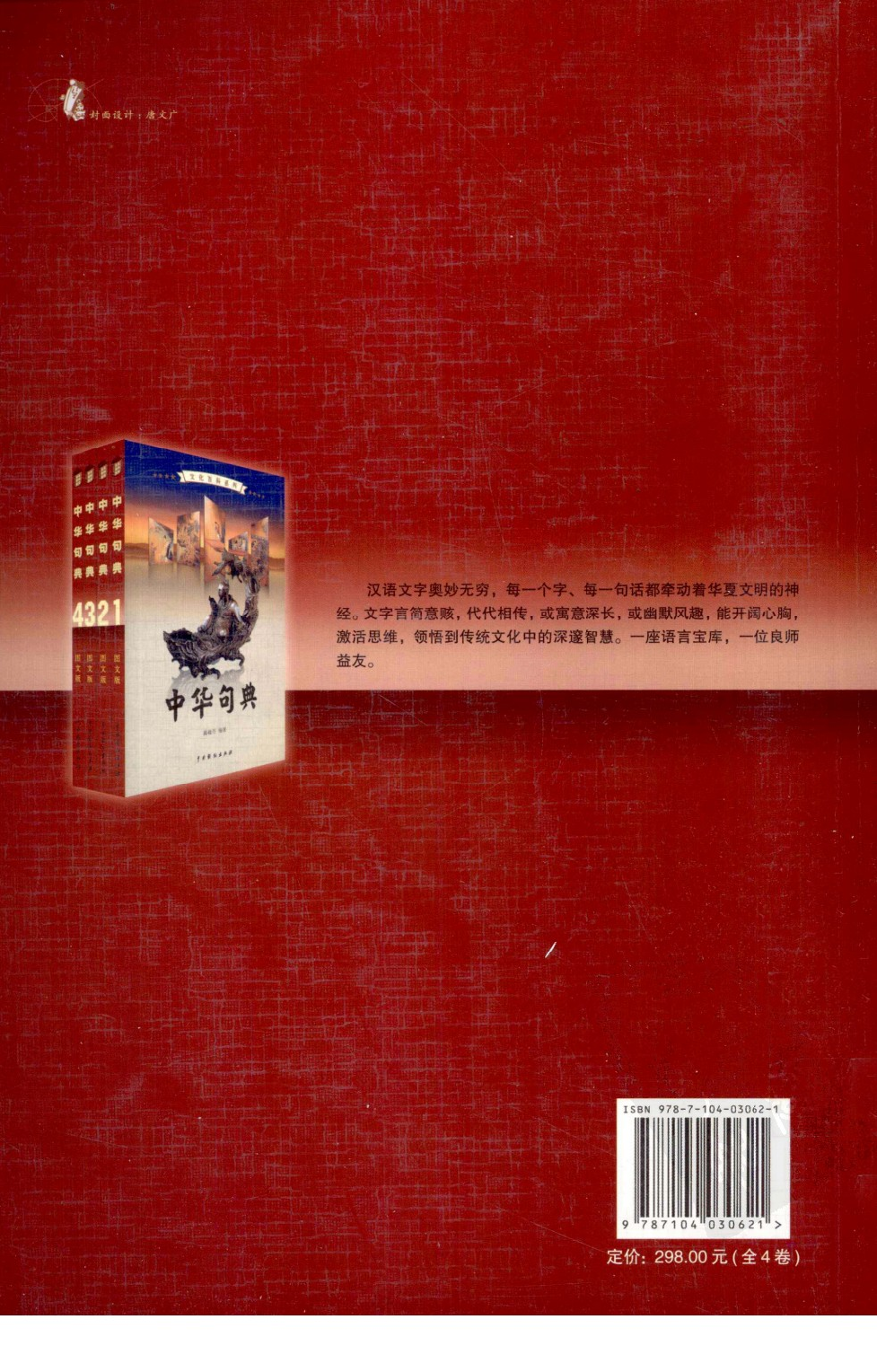 中华句典 第1卷.pdf 第2页