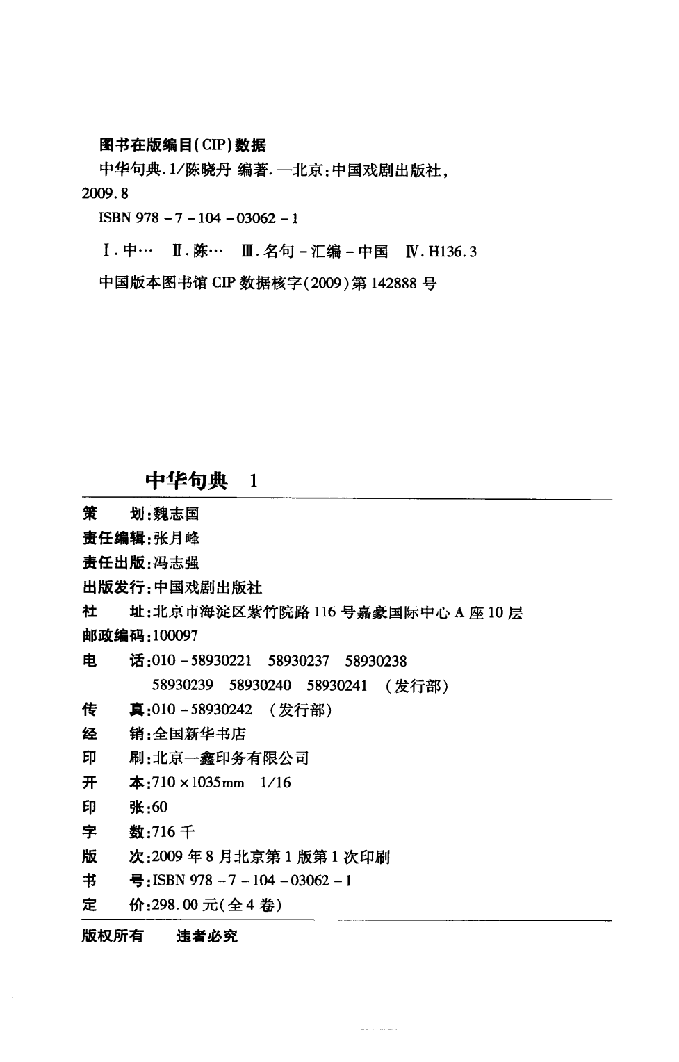 中华句典 第1卷.pdf 第4页