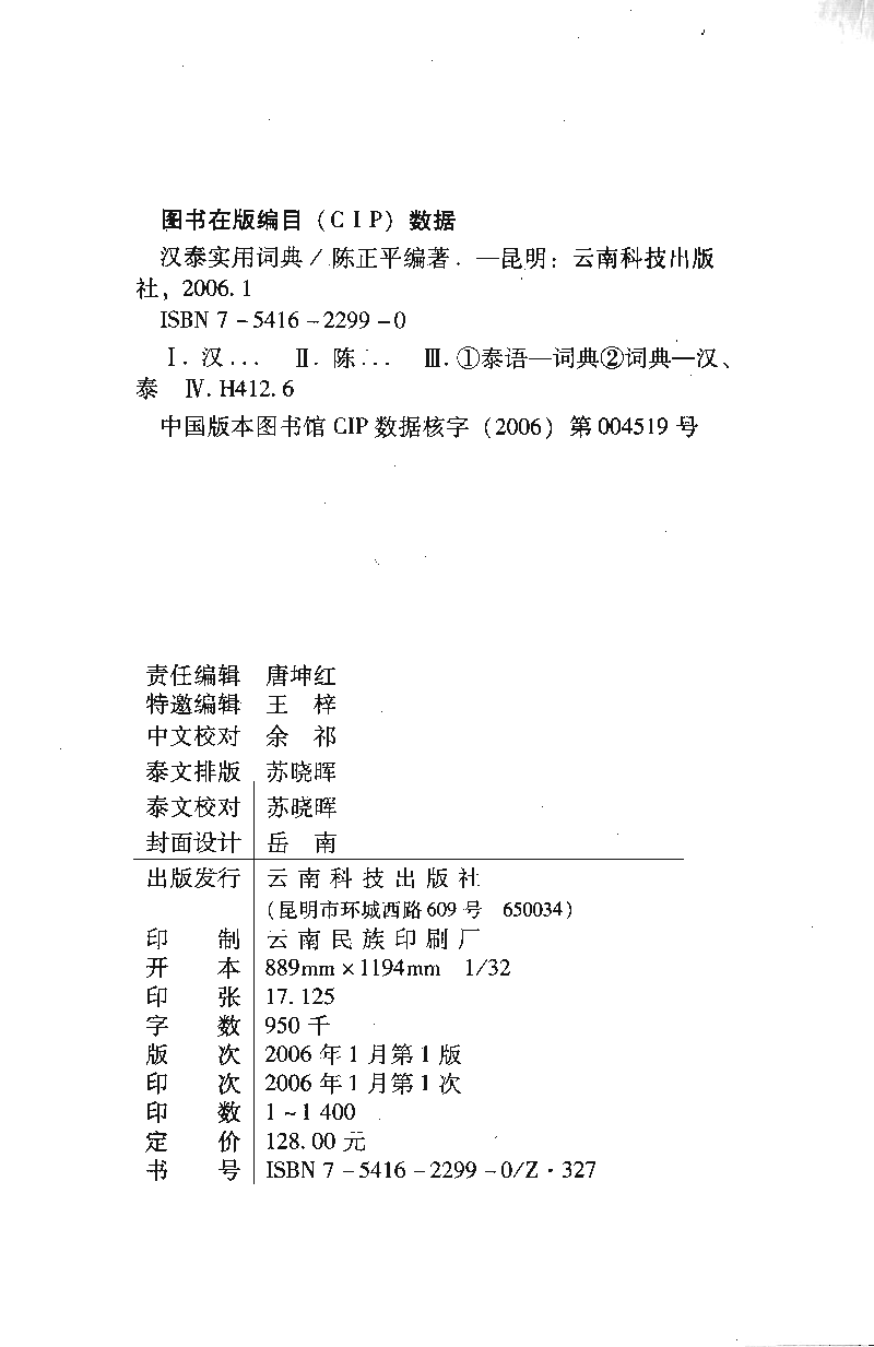 汉泰实用词典.pdf 第3页