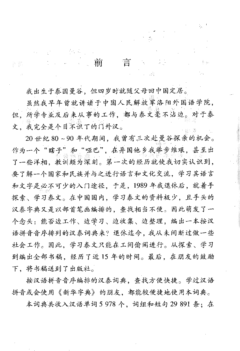 汉泰实用词典.pdf 第4页