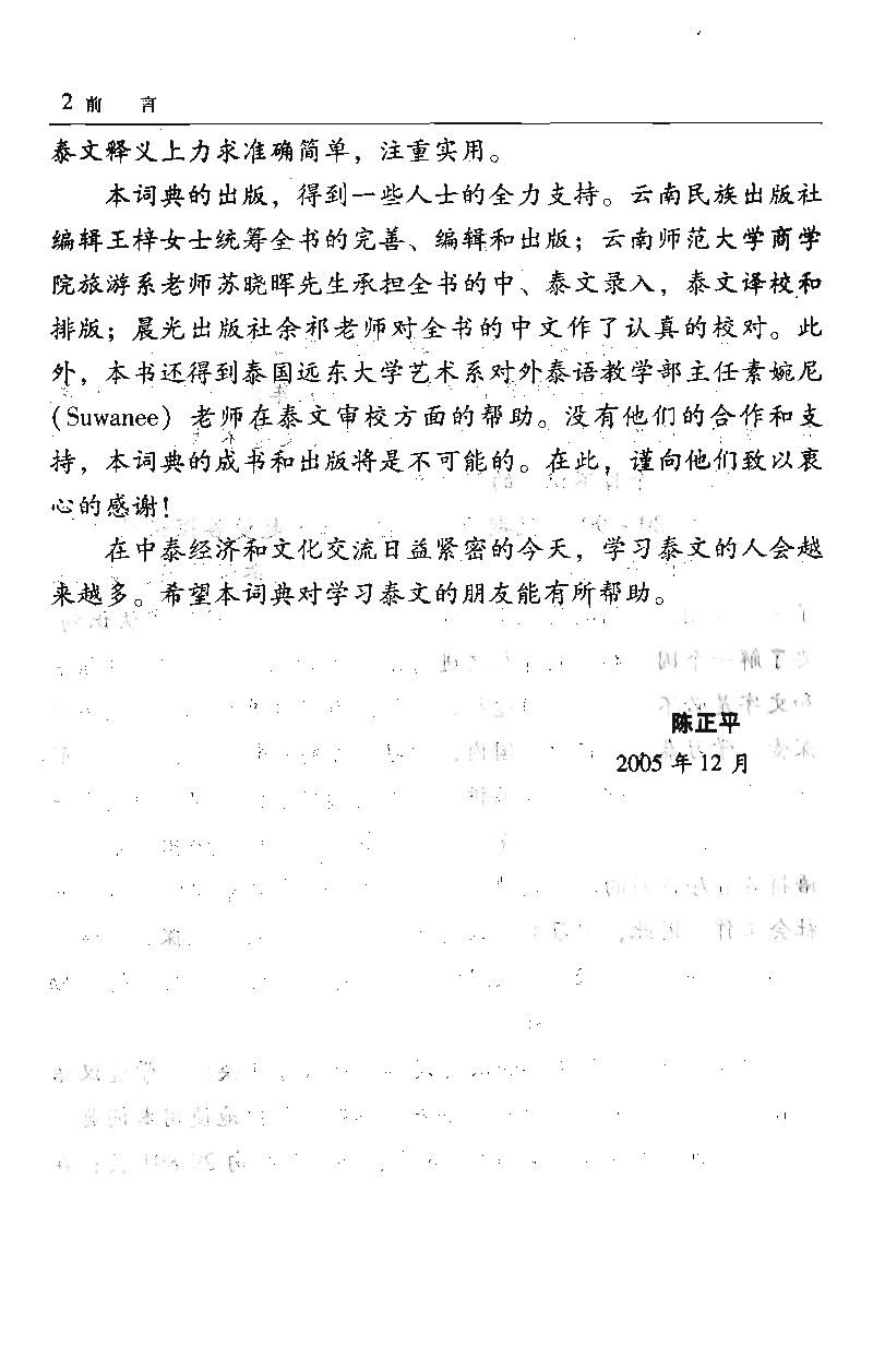 汉泰实用词典.pdf 第5页