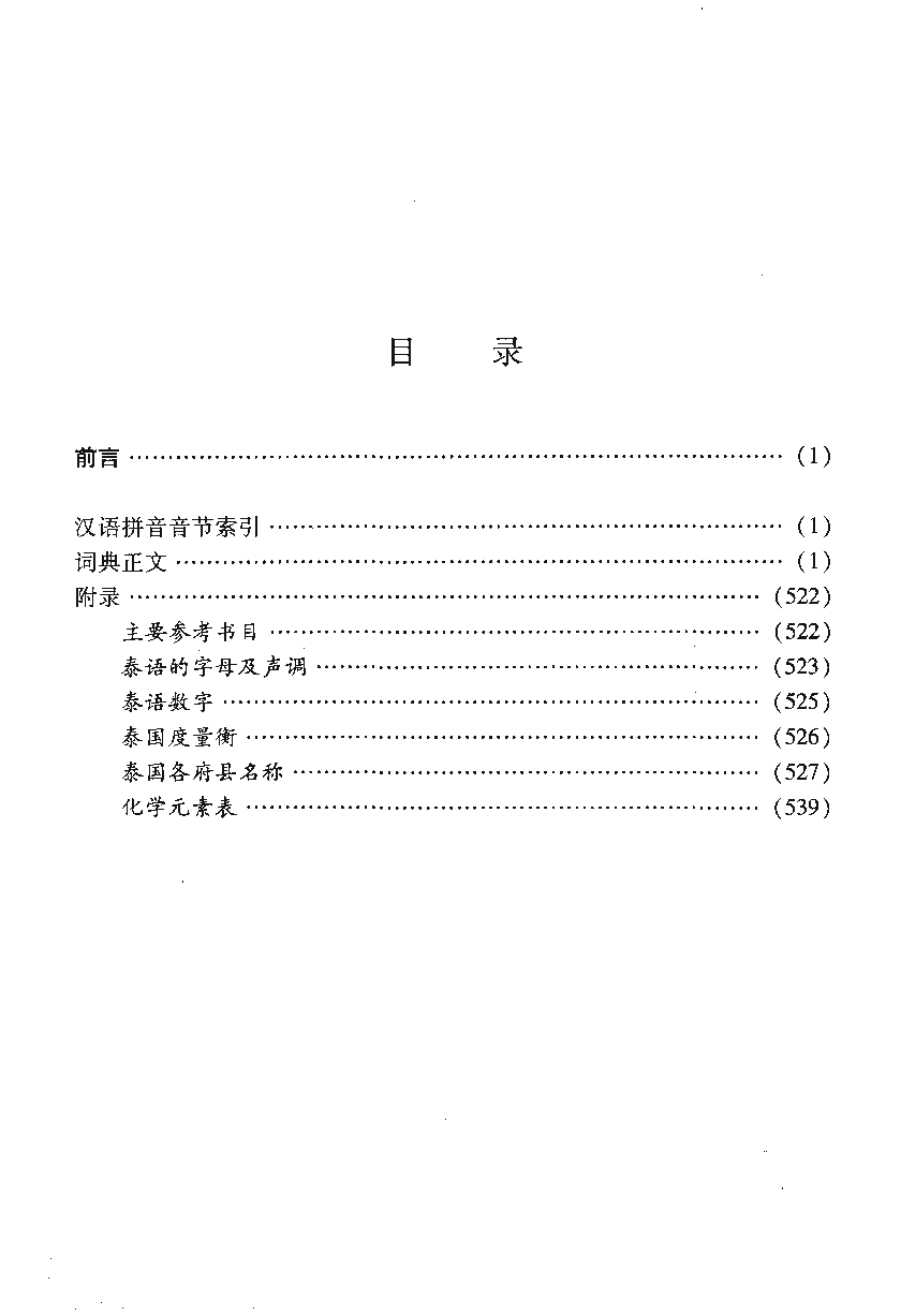 汉泰实用词典.pdf 第6页