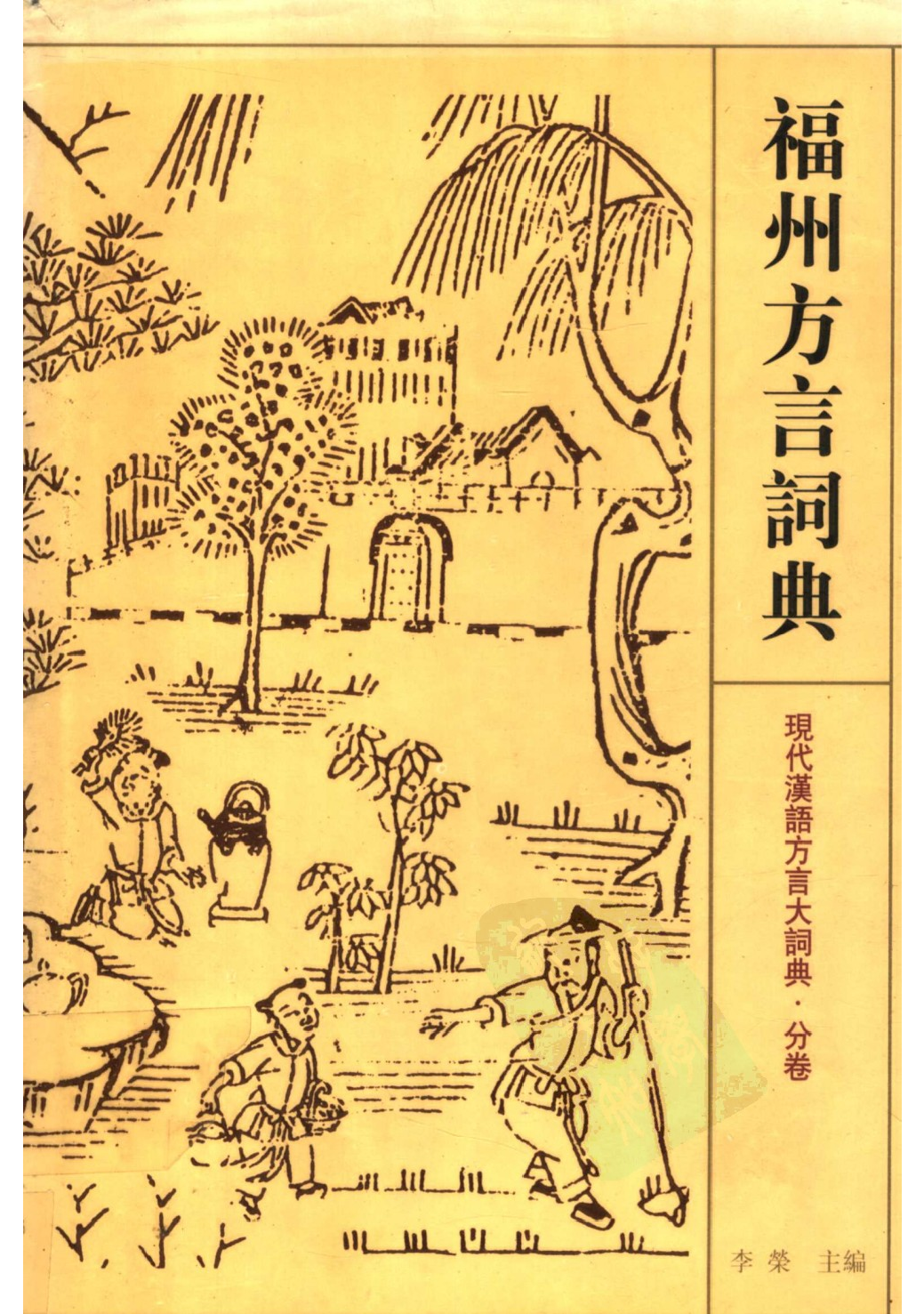福州方言词典.pdf 第1页