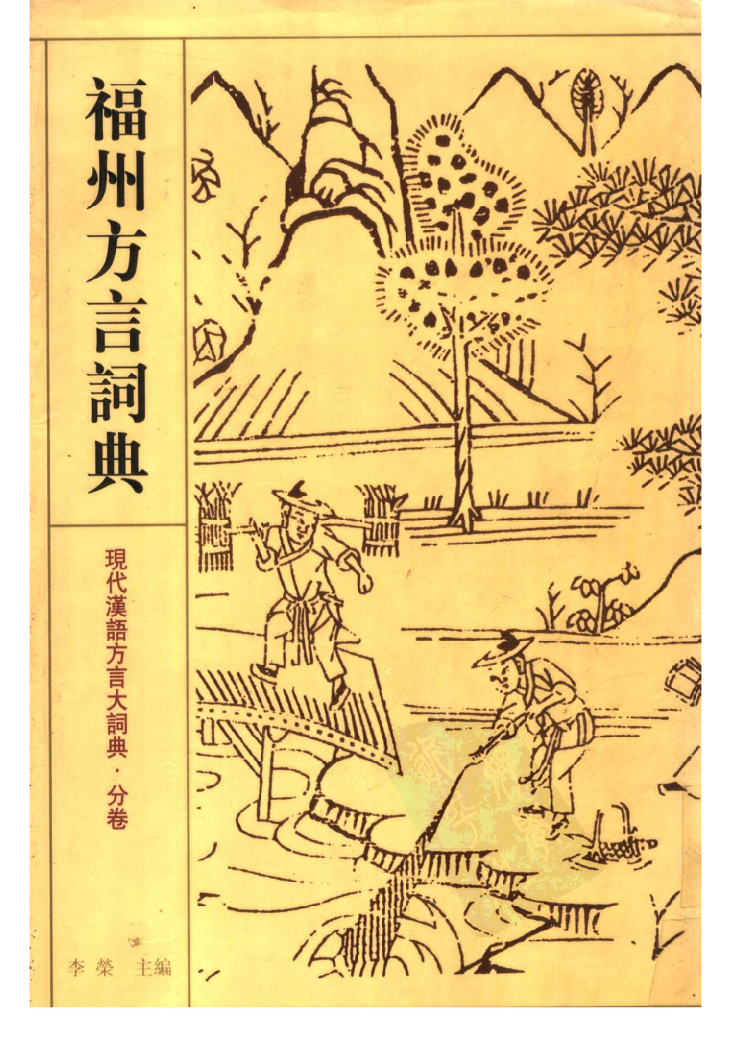 福州方言词典.pdf 第2页