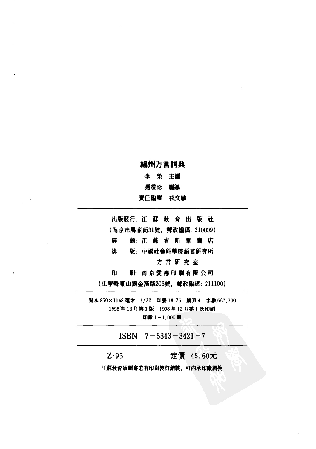 福州方言词典.pdf 第4页