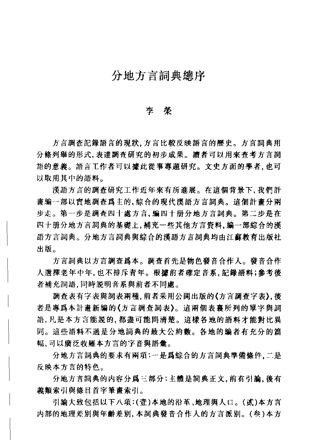 福州方言词典.pdf 第6页