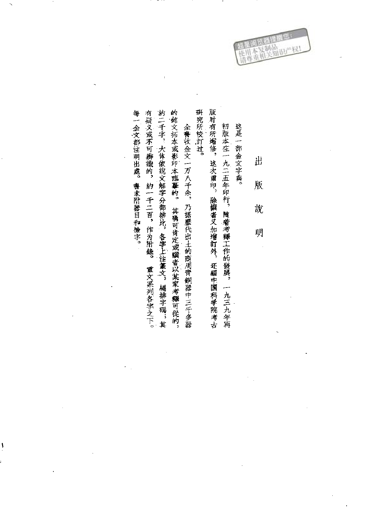 金文(古汉字)字典.pdf 第1页